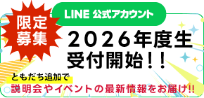 LINEともだち登録