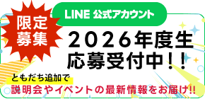 LINEともだち登録
