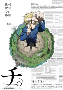 『チ。-地球の運動について-』：©魚豊／小学館／チ。 ―地球の運動について—製作委員会