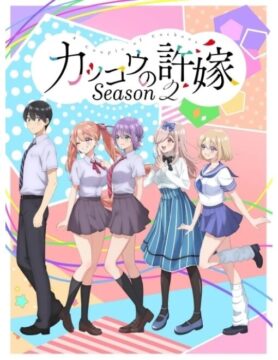 『カッコウの許嫁Season2』©吉河美希・講談社／カッコウの許嫁製作委員会２