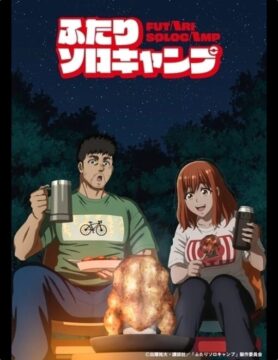『ふたりソロキャンプ』©出端祐大・講談社／「ふたりソロキャンプ」製作委員会