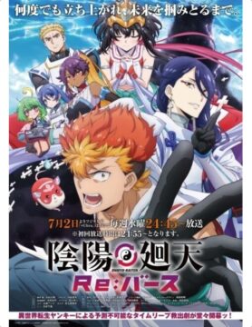 『陰陽廻天 Re:バース』©作乃藤湖／「陰陽廻天 Re:バース」製作委員会