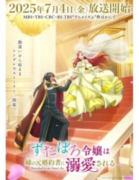 『ずたぼろ令嬢は姉の元婚約者に溺愛される』©とびらの・仲倉千景／双葉社・「ずたぼろ令嬢」製作委員会