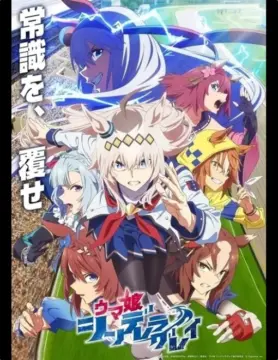 『ウマ娘 シンデレラグレイ』©久住太陽・杉浦理史＆Pita・伊藤隼之介／集英社・ウマ娘 シンデレラグレイ製作委員会(C) Cygames, Inc.