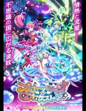 『プリンセッション・オーケストラ』©Project PRINCESS-SESSION