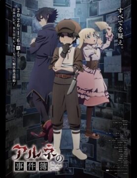 『アルネの事件簿』©春紫/Vaka, Inc. ©春紫／バカー／アルネ探偵事務所