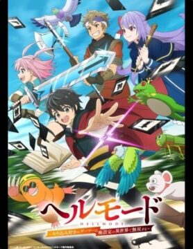 『ヘルモード』©ハム男/アース・スター エンターテイメント/ヘルモード製作委員会
