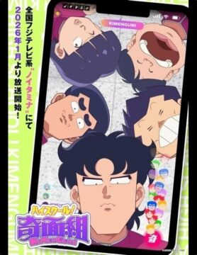 『ハイスクール！奇面組』©新沢基栄／集英社・奇面組