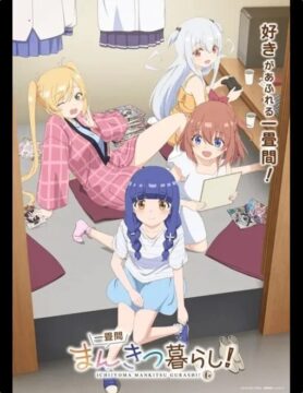 『一畳間まんきつ暮らし！』©ひさまくまこ・芳文社／漫画喫茶ヘッジホッグ