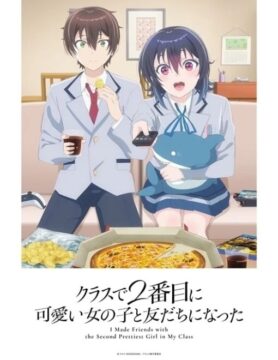 『クラスで2番目に可愛い女の子と友だちになった』©たかた・KADOKAWA／クラにか製作委員会