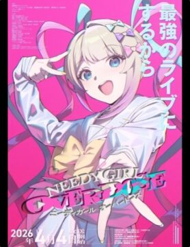 『NEEDY GIRL OVERDOSE』©WSS playground / NEEDY GIRL PROJECT